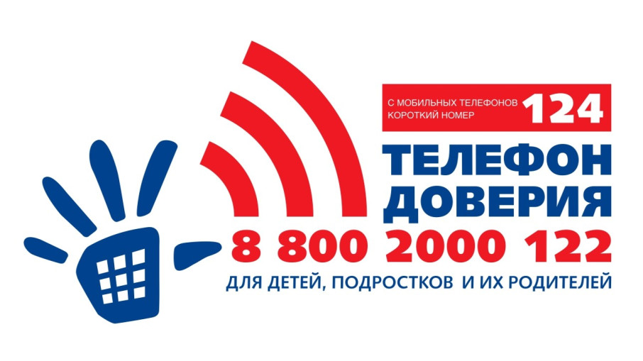 Всероссийский Детский телефон доверия Всероссийский Детский телефон доверия.