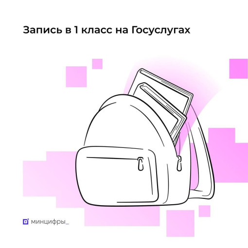 Подайте заявление в 1 класс первыми! Подайте заявление в 1 класс первыми!.
